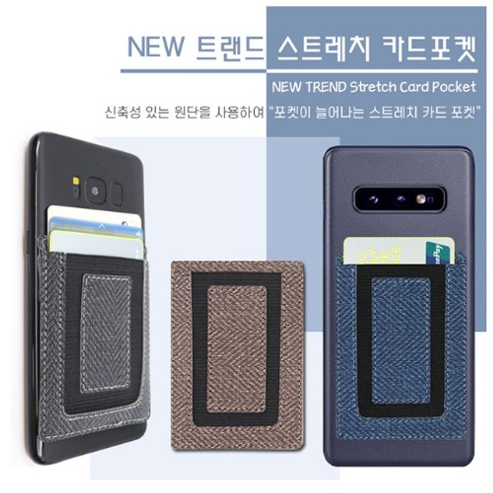 [WOOSUNG] New Trend Stretch Card Pocket-Attachable Slim Storage Pocket Wallet-Made in Korea